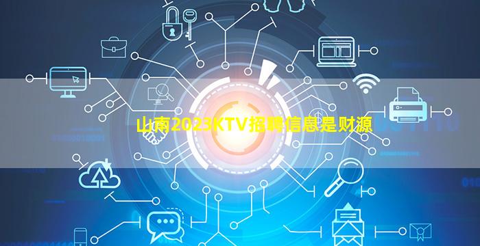 铜仁KTV招聘
